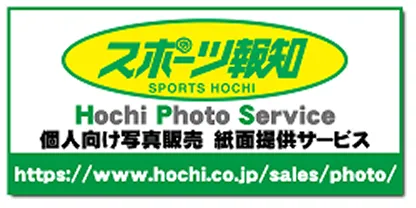 スポーツ報知